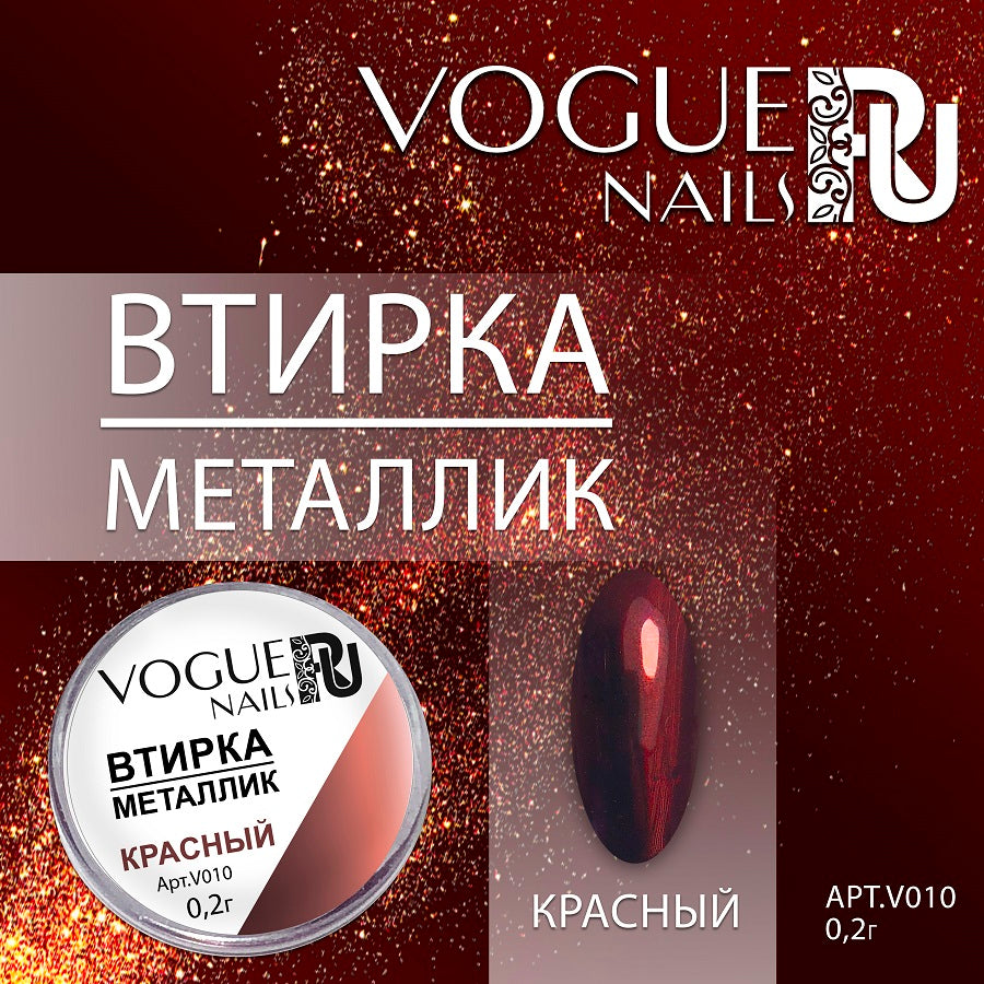 Powder metallic red Vogue Nails 0.2g