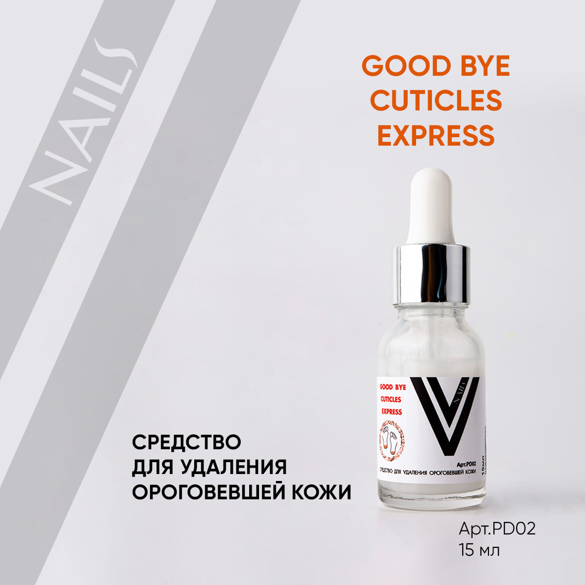 Means for removing keratinized skin Vogue Nails, 15 ml