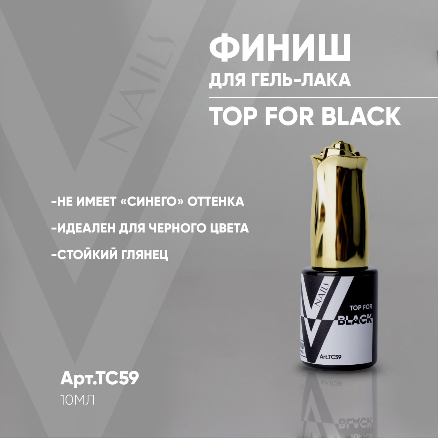 TOP FOR BLACK Vogue Nails 10 ml