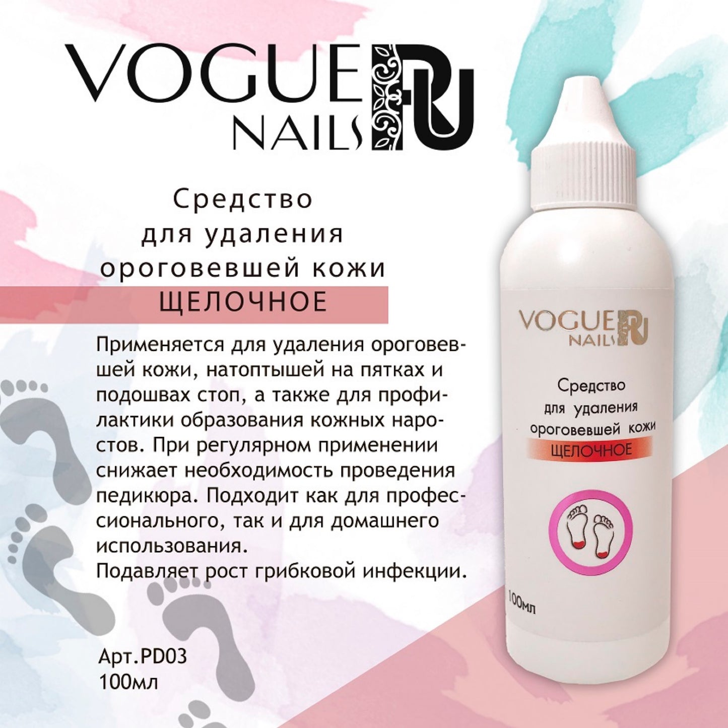Keratinized skin remover alkaline Vogue Nails 100 ml