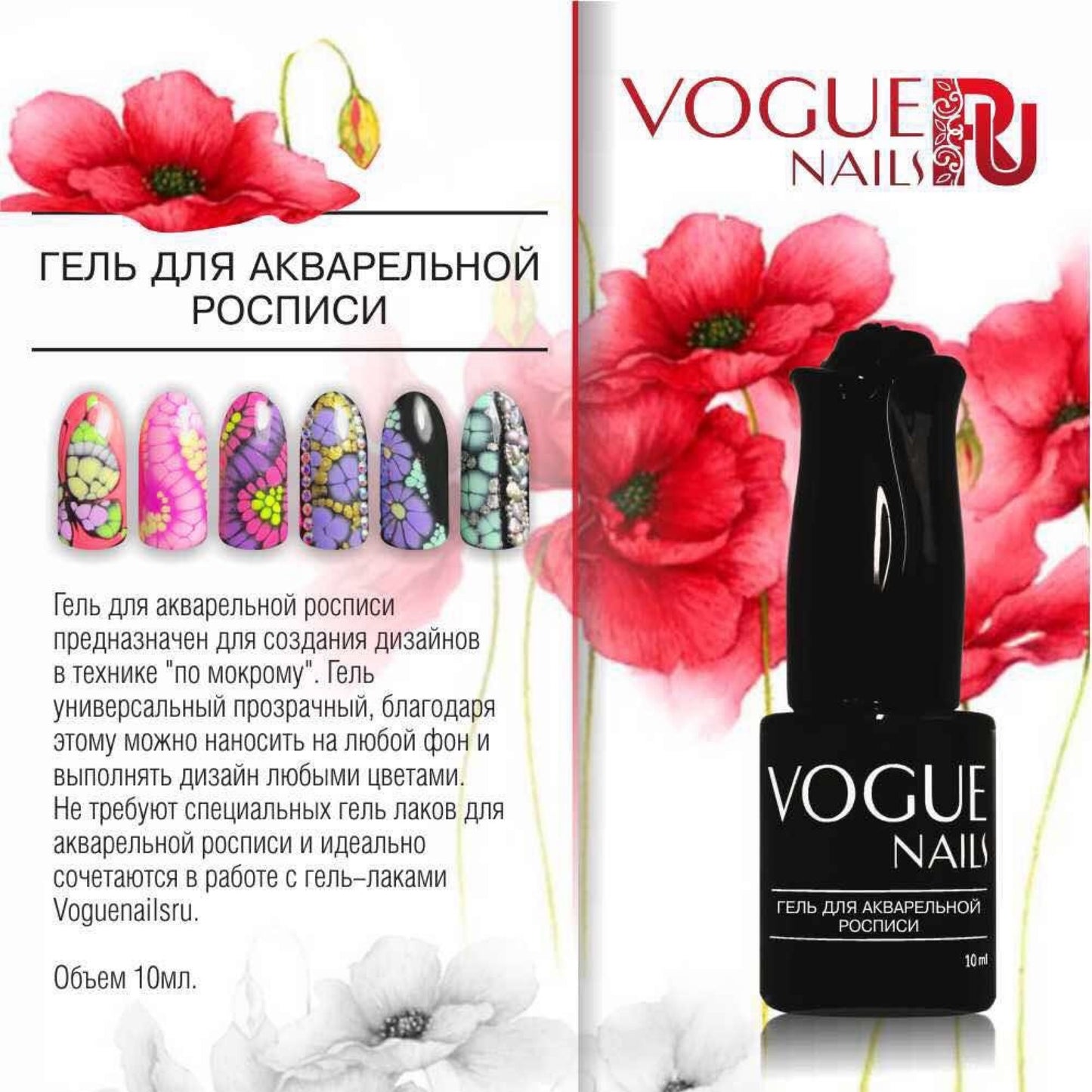 Gel for Watercolor Painting Vogue Nails