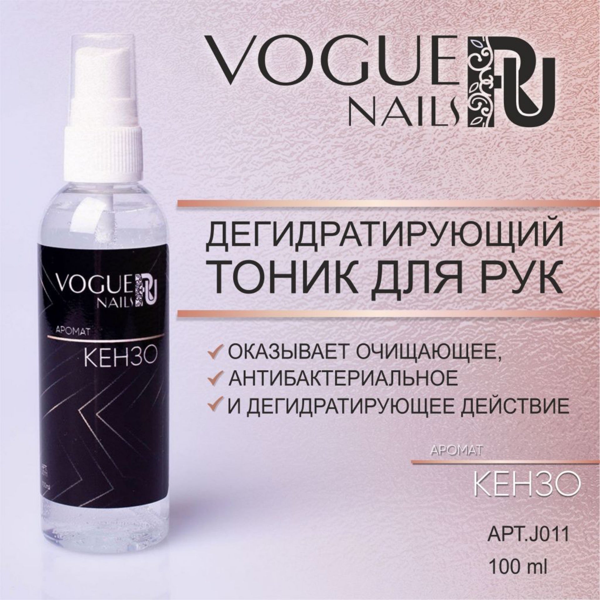 Dehydrating Hand Tonic KENZO Vogue Nails 100 ml 
