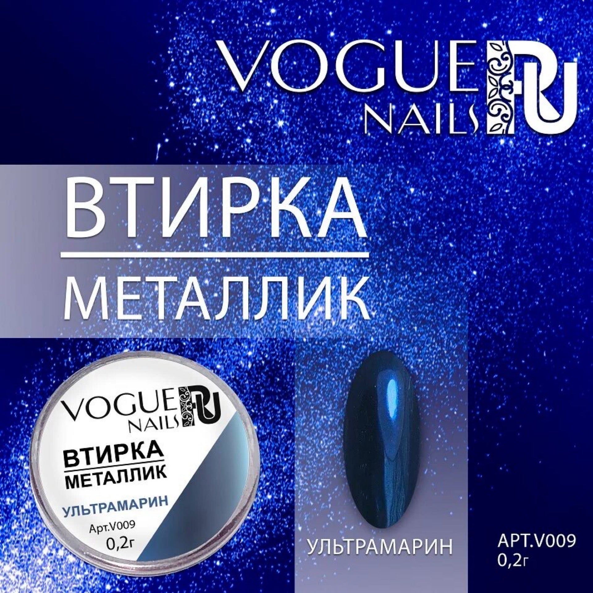 Powder metallic ULTRAMARINE Vogue Nails 0.2g
