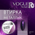 Powder Metallic PURPLE Vogue Nails 0.2g 