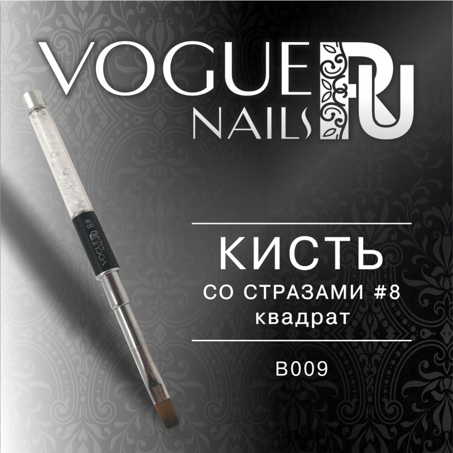 Brush with Rhinestones #8 Square Vogue Nails